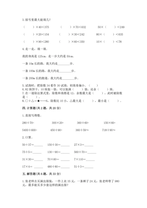 北京版四年级上册数学第六单元 除法 测试卷a4版.docx