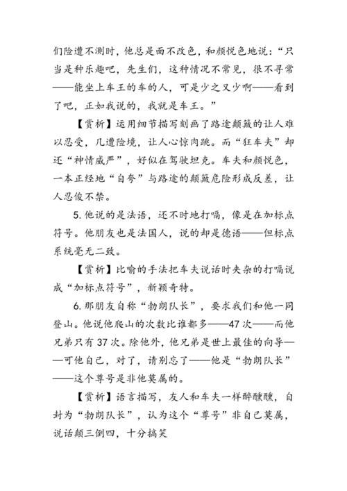 19《登勃朗峰》  教案