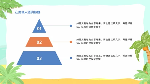 夏季卡通暑假安全教育主题班会PPT模板