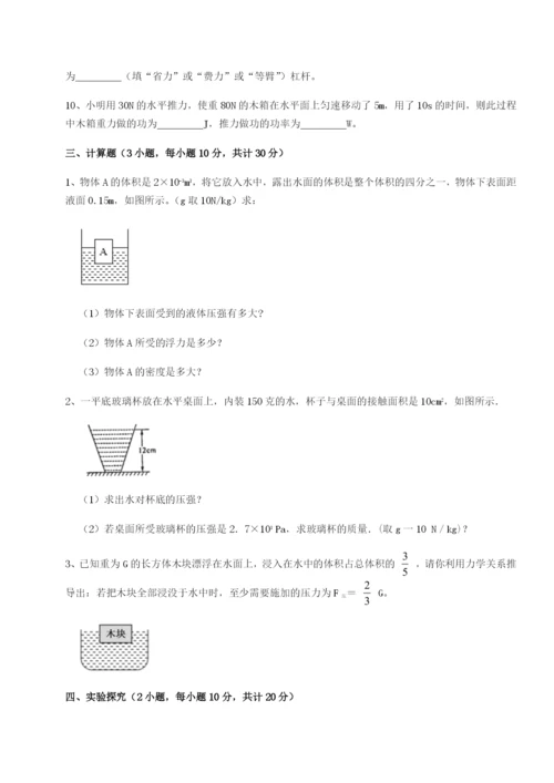 强化训练新疆喀什区第二中学物理八年级下册期末考试专项训练B卷（附答案详解）.docx