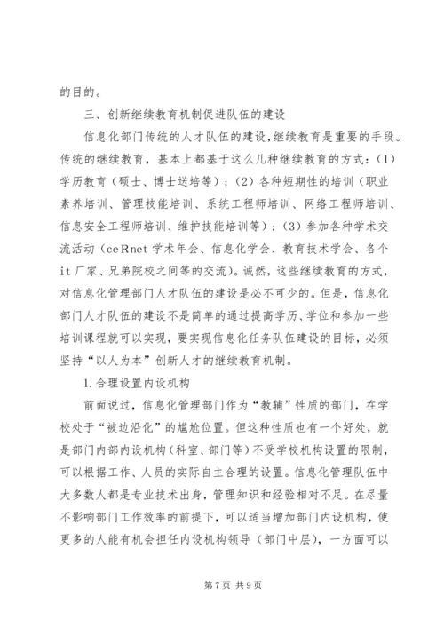 信息化管理部门人才队伍建设的思考.docx