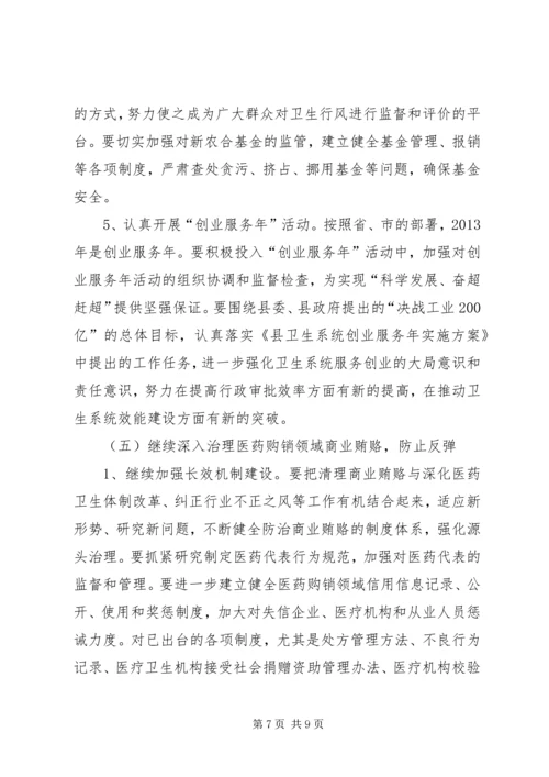 全县卫生系统纠风活动要点.docx