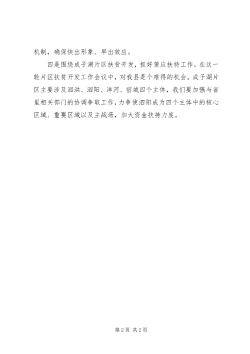 农业经济发展交流材料.docx