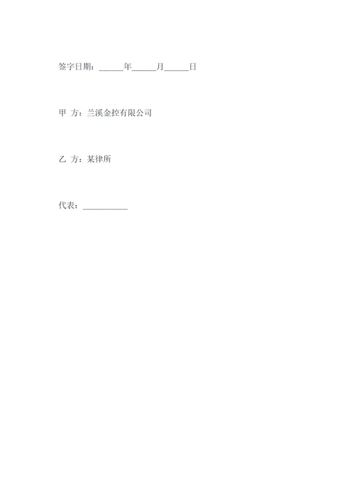 兰溪金控合作协议
