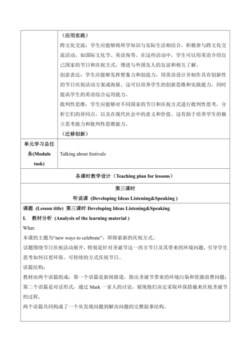 【新课标新教材2024】 Unit 4 Time to celebrate大单元整体教学设计第三课时