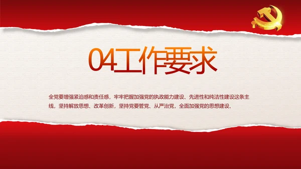 追忆红色经典传承革命传统主题班会PPT