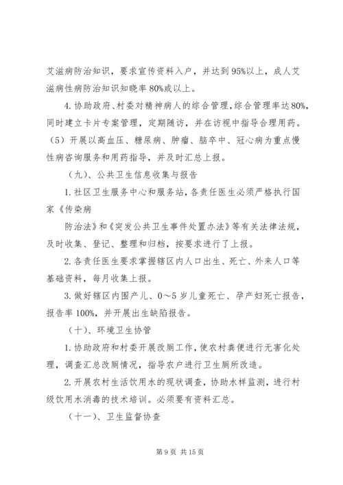 社区卫生工作计划4篇.docx