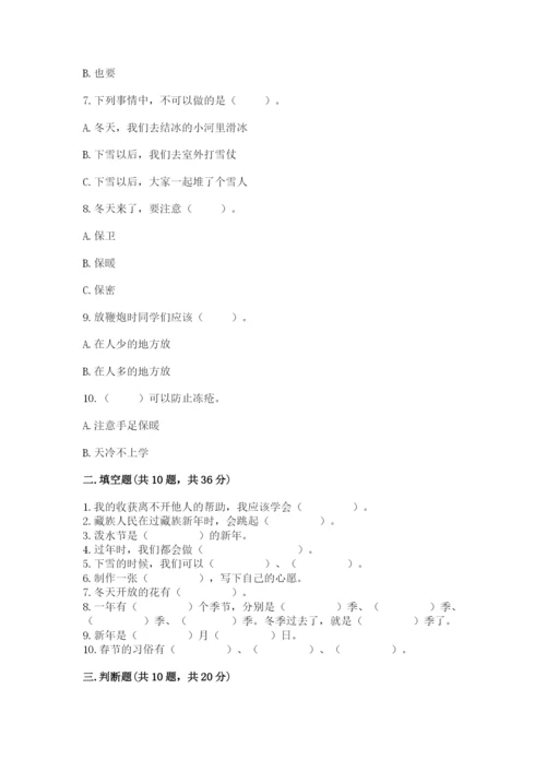 一年级上册道德与法治第四单元 天气虽冷有温暖 测试卷附答案（基础题）.docx