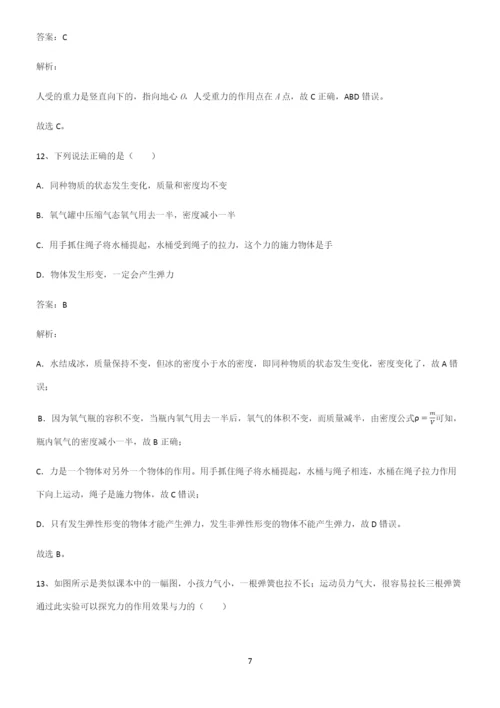 八年级物理下册力必考考点训练.docx