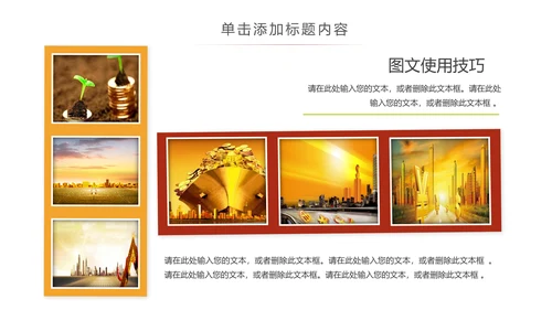 金融理财投资保险证券银行动态PPT模板