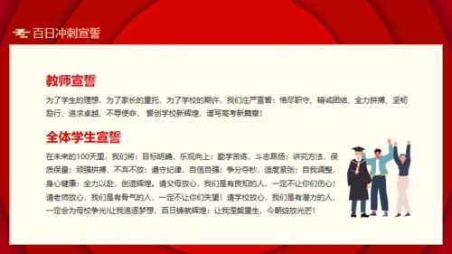 冲刺中考为高中而战通用PPT模板