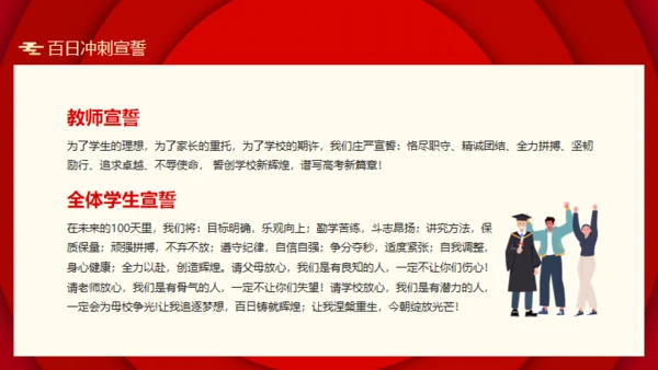 冲刺中考为高中而战通用PPT模板