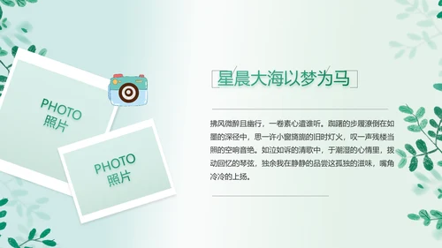 致青春毕业季青春毕业纪念册PPT