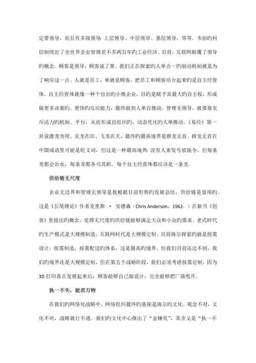 流程再造怎么把大企业做小.docx