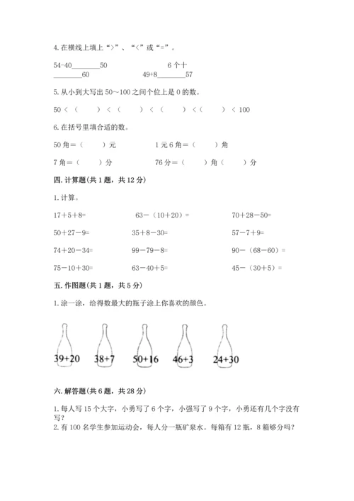 人教版一年级下册数学期末测试卷附答案【基础题】.docx