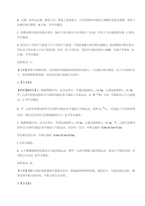 基础强化广东广州市第七中学物理八年级下册期末考试专题练习试题（解析版）.docx