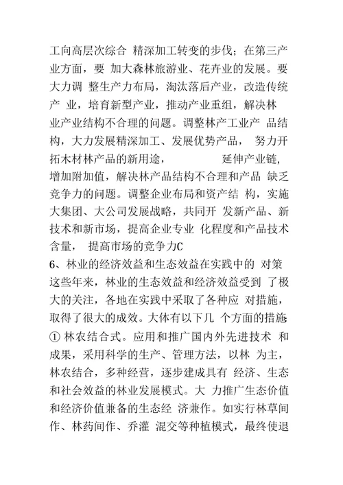 林业的可持续发展及其生产措施