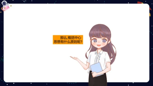 【暑假提升】部编版小学语文四升五暑假阅读提升之概括文章中心思想   课件
