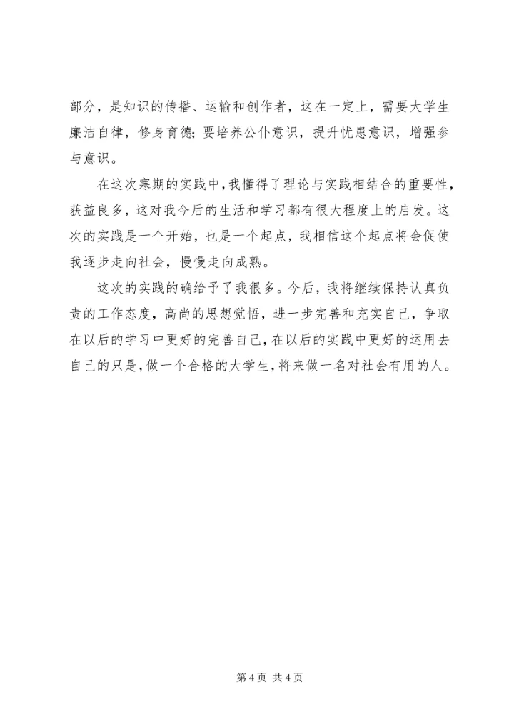 走基层看变化学习宣传党的十八大精神 (3).docx