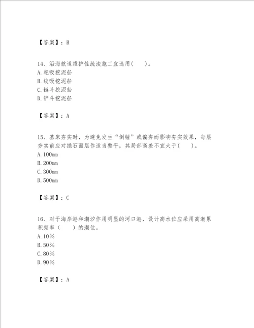 一级建造师之一建港口与航道工程实务题库精品完整版