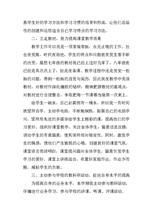 教师思想道德总结