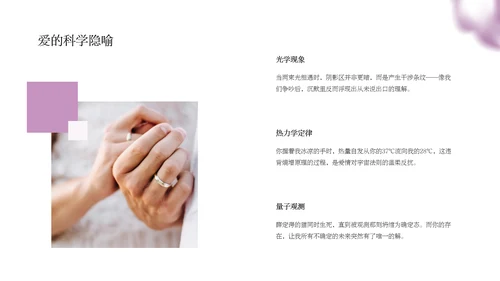 紫色简约风格情人节展示PPT模板