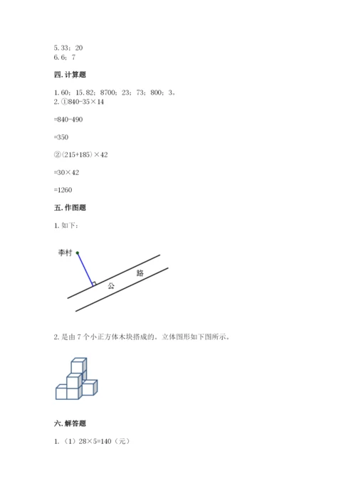 苏教版小学四年级上册数学期末试卷（a卷）.docx