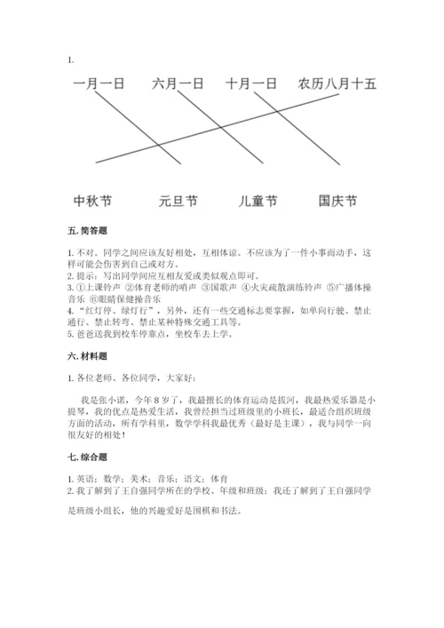 部编版一年级上册道德与法治期中测试卷含完整答案【名师系列】.docx