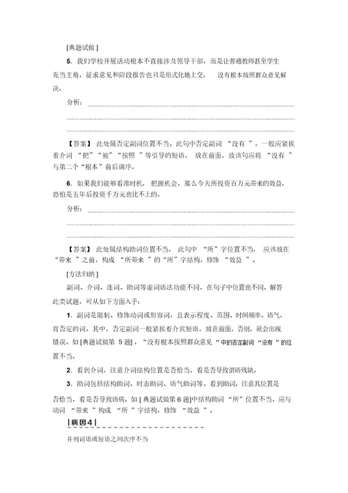 高考语文一轮复习教案：第1部分专题5类型1语序不当Word版含解析