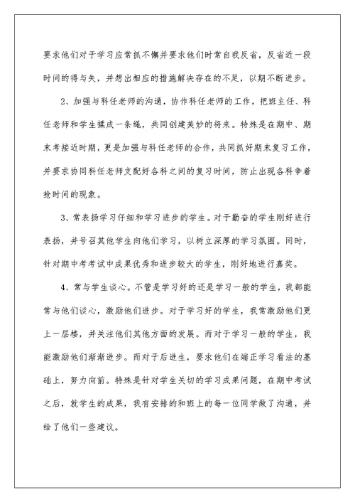 关于高中班主任工作总结范文5篇2022