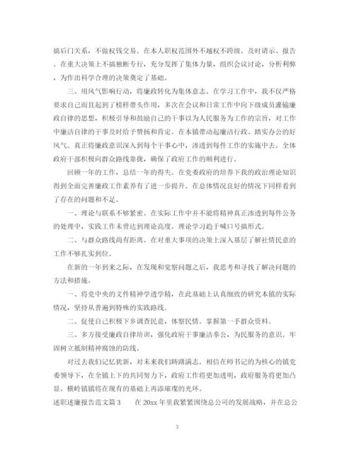 2023年述职述廉报告范文4.docx