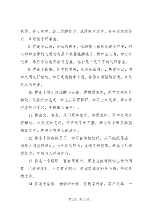 四年级数学科任老师评语.docx