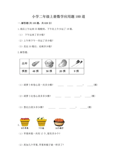 小学二年级上册数学应用题100道答案下载.docx