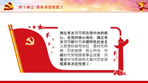 两个确立党的百年奋斗史成就经验决议PPT