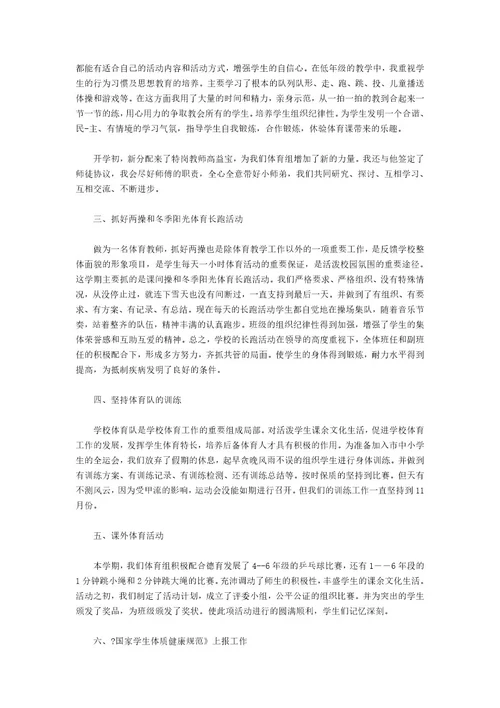 小学体育教师个人工作总结范文个人工作总结范文