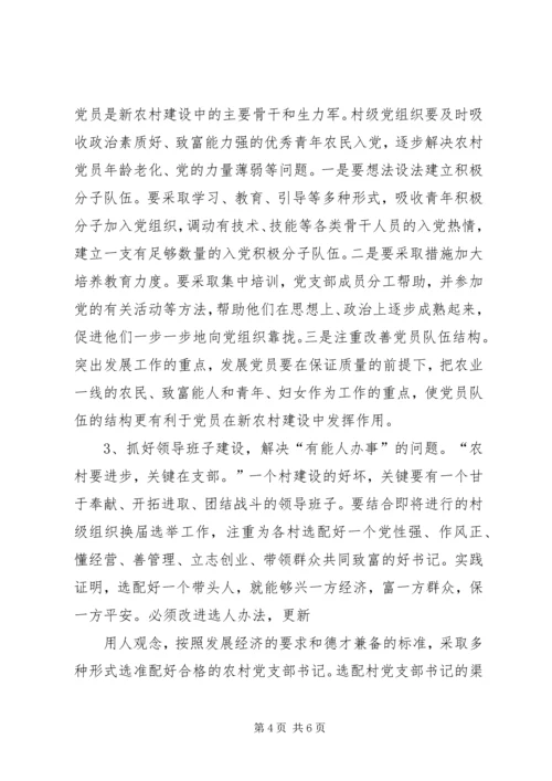 村级党组织能力建设的存在问题与思考 (4).docx