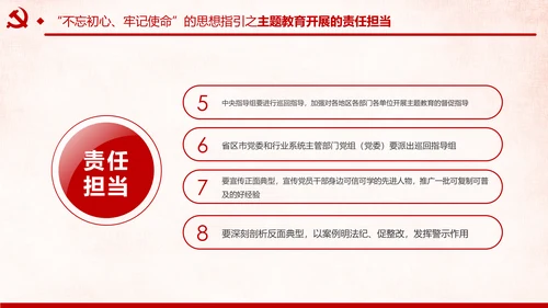 第二批不忘初心牢记使命主题教育活动党课PPT