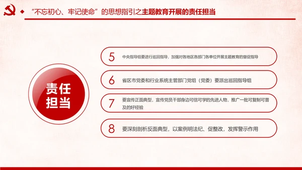 第二批不忘初心牢记使命主题教育活动党课PPT