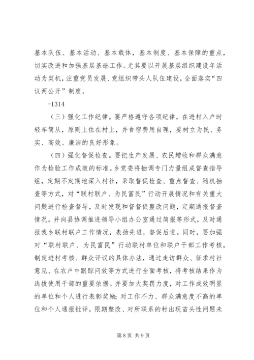 联村联户实施方案 (3).docx