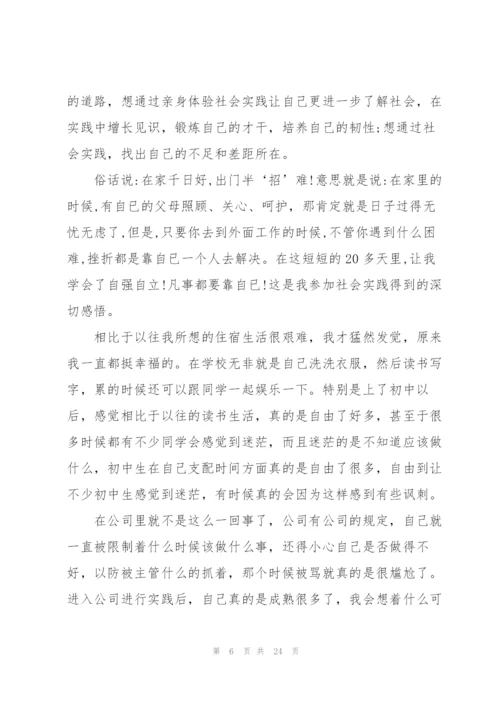 寒假社会实践参加心得模板10篇.docx