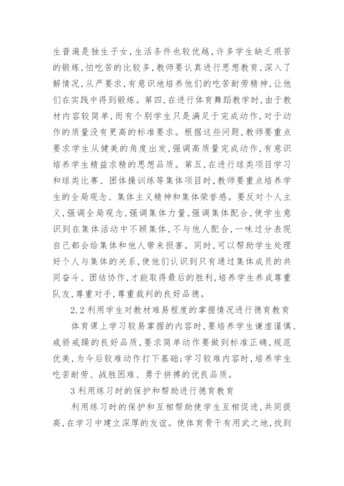 高职体育德育教学论文.docx