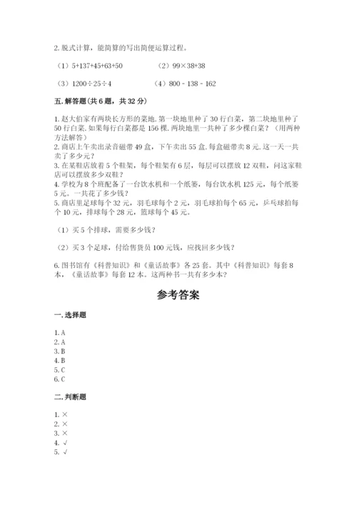 人教版小学四年级下册数学期中测试卷含完整答案【名校卷】.docx