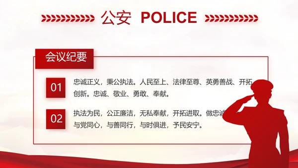 红色大气最美警察评选活动动态PPT模板