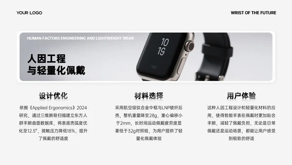 黑白简约质感商品发布会PPT模板