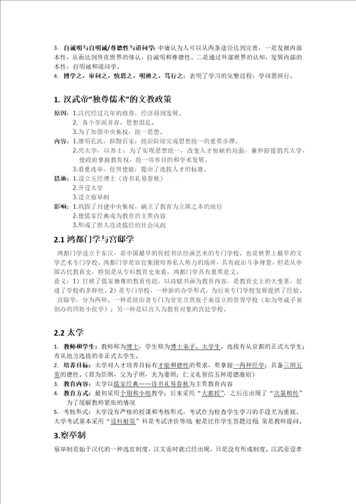 中国教育史知识点概述