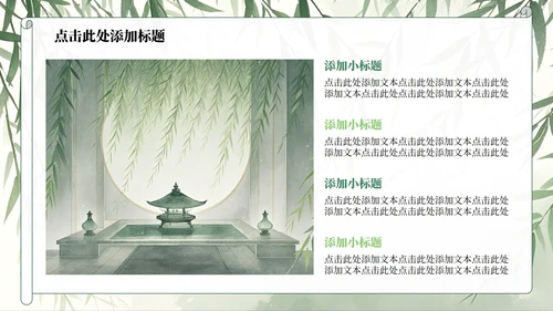 绿色水墨中国风日行一善主题班会PPT模板