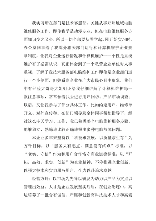 计算机实训总结报告范本三篇.docx