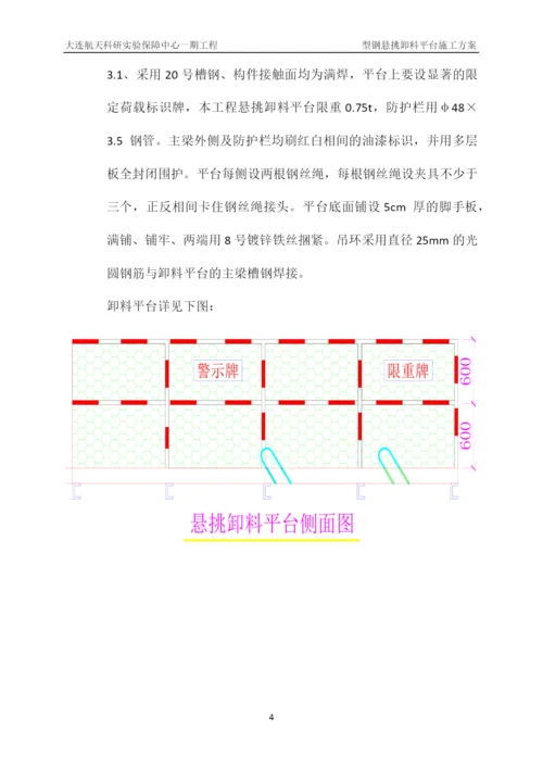 型钢悬挑卸料平台施工方案.docx