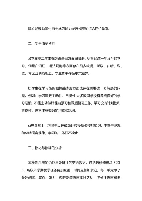 英语教师工作计划范文格式.docx