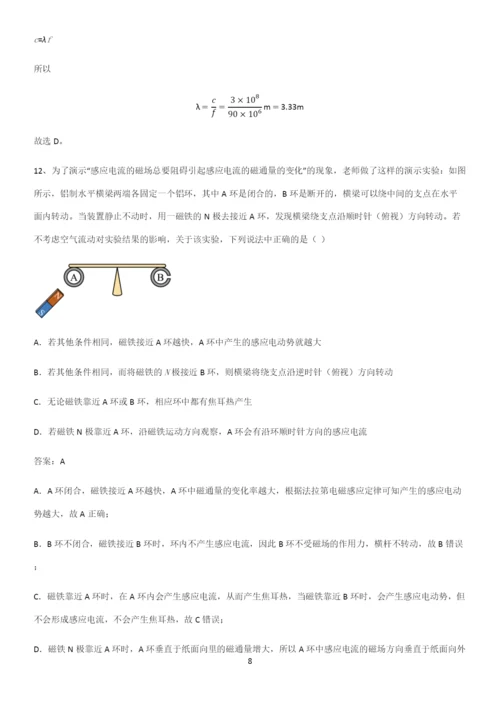 通用版带答案高中物理必修三第十三章电磁感应与电磁波初步微公式版知识点总结全面整理.docx